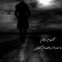 دانلود فول آلبوم رفتن از احسان گنجی