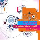 دانلود آهنگ های زیبای فول آلبوم موسیقی ما (آشنایی با موسیقی دستگاهی ایران) ۱ از ایمان وزیری