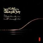 دانلود آهنگ های زیبای فول آلبوم جوی نقره ی مهتاب از بهداد بابایی