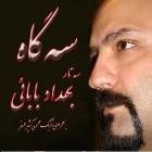 دانلود فول آلبوم سه گاه از بهداد بابایی