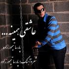 دانلود آهنگ های زیبای فول آلبوم تک ترانه ها از پارسا تیمورزاده