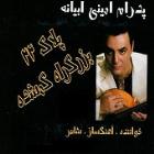 دانلود فول آلبوم پلاک ۲۲ بزرگراه گمشده از پدرام امینی ابیانه