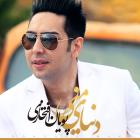 دانلود فول آلبوم دنیای منی از پویان افتخاری