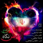 دانلود آهنگ های زیبای فول آلبوم تک ترانه ها از حامد زارعی