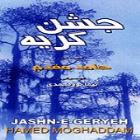 دانلود فول آلبوم جشن گریه از حامد مقدم