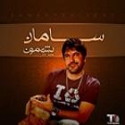 دانلود فول آلبوم پشیمون از سامان