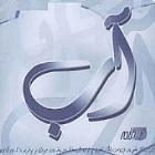 دانلود فول آلبوم آب از سلی