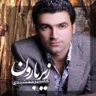دانلود فول آلبوم زیر بارون از کامبیز جمشیدی