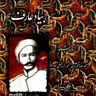 دانلود فول آلبوم چاووش ۱ ( به یاد عارف ) از گروه شیدا و عارف