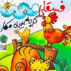 دانلود آهنگ های زیبای فول آلبوم فسقلی و گربه سیاه مکار از گل واژه