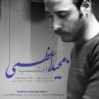 دانلود آهنگ های زیبای فول آلبوم تک ترانه ها از مجید اعظمی
