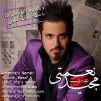 دانلود فول آلبوم اعتراف از مجید نعمتی