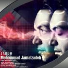 دانلود آهنگ های زیبای فول آلبوم تک ترانه ها از محمد جمالزاده