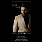 دانلود آهنگ های زیبای فول آلبوم تک ترانه ها از محمد خسروی