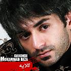 دانلود آهنگ های زیبای فول آلبوم گلایه از محمدرضا آخوندی