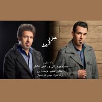 دانلود آهنگ های زیبای فول آلبوم تک ترانه ها از مسلم بهادرانی