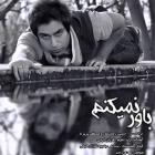 دانلود آهنگ های زیبای فول آلبوم تک ترانه ها از مصطفی پری زاد