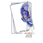 دانلود آهنگ های زیبای فول آلبوم تک ترانه ها از مصطفی داور