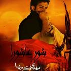 دانلود آهنگ های زیبای فول آلبوم تک ترانه ها از مهدی کبریا
