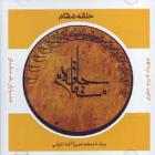 دانلود فول آلبوم حلقه مقام از مهرداد کریم خاوری