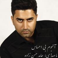 دانلود آهنگ های زیبای فول آلبوم بی احساس از حامد حسن زاده