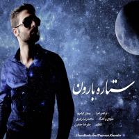 دانلود آهنگ های زیبای فول آلبوم تک ترانه ها از پیمان کیامهر