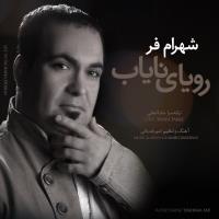 دانلود آهنگ های زیبای فول آلبوم تک ترانه ها از شهرام فر