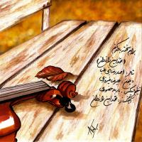 دانلود آهنگ های زیبای فول آلبوم تک ترانه ها از محمد امین رازدان