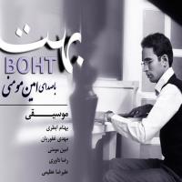 دانلود فول آلبوم بهت از امین مومنی