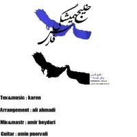 دانلود آهنگ های زیبای فول آلبوم تک ترانه ها از کریم کارن
