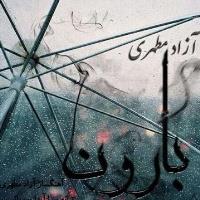 دانلود آهنگ های زیبای فول آلبوم تک ترانه ها از آزاد مطهری
