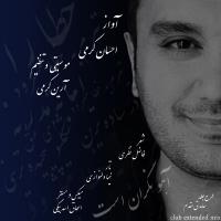 دانلود آهنگ های زیبای فول آلبوم تک ترانه ها از احسان کرمی