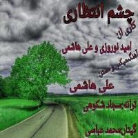 دانلود آهنگ های زیبای فول آلبوم تک ترانه ها از امید نوروزی