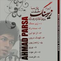 دانلود فول آلبوم زیر سنگ از احمد پارسا
