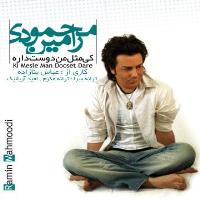 دانلود فول آلبوم کی مثل من دوست داره از رامین محمودی