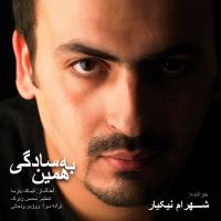 دانلود فول آلبوم به همین سادگی از شهرام نیک یار