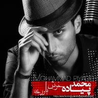دانلود فول آلبوم خوش باوری از محمد پیاده
