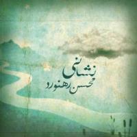 دانلود آهنگ های زیبای فول آلبوم تک ترانه ها از محسن رهنورد