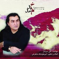 دانلود آهنگ های زیبای فول آلبوم تک ترانه ها از علی سرشار