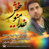دانلود آهنگ های زیبای فول آلبوم تک ترانه ها از مرتضی بحیرایی
