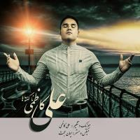 دانلود آهنگ های زیبای فول آلبوم تک ترانه ها از علی کاظمی