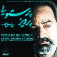 دانلود آهنگ های زیبای فول آلبوم تک ترانه ها از پرویز پرستویی