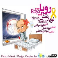 دانلود آهنگ های زیبای فول آلبوم تک ترانه ها از نوید نقش