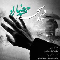 دانلود آهنگ های زیبای فول آلبوم تک ترانه ها از حمیدرضا راد