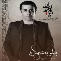 دانلود آهنگ های زیبای فول آلبوم تک ترانه ها از حسن خسروشاهی