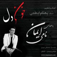 دانلود آهنگ های زیبای فول آلبوم تک ترانه ها از ایمان نامی