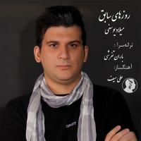 دانلود آهنگ های زیبای فول آلبوم تک ترانه ها از میلاد یوسفی