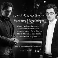 دانلود آهنگ های زیبای فول آلبوم تک ترانه ها از محمد بهشتی پور