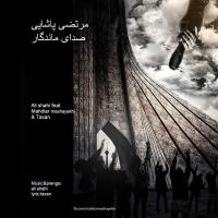 دانلود آهنگ های زیبای فول آلبوم تک ترانه ها از علی شاهی