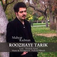 دانلود آهنگ های زیبای فول آلبوم تک ترانه ها از مهیار رادمن